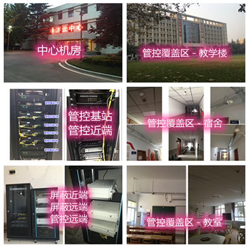  拜城某军事院校管控案例（数字信令级）