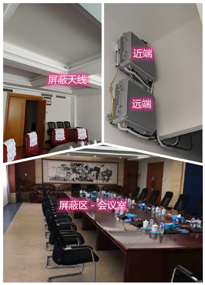  拜城某机关单位会议室屏蔽案例（数字信令级）